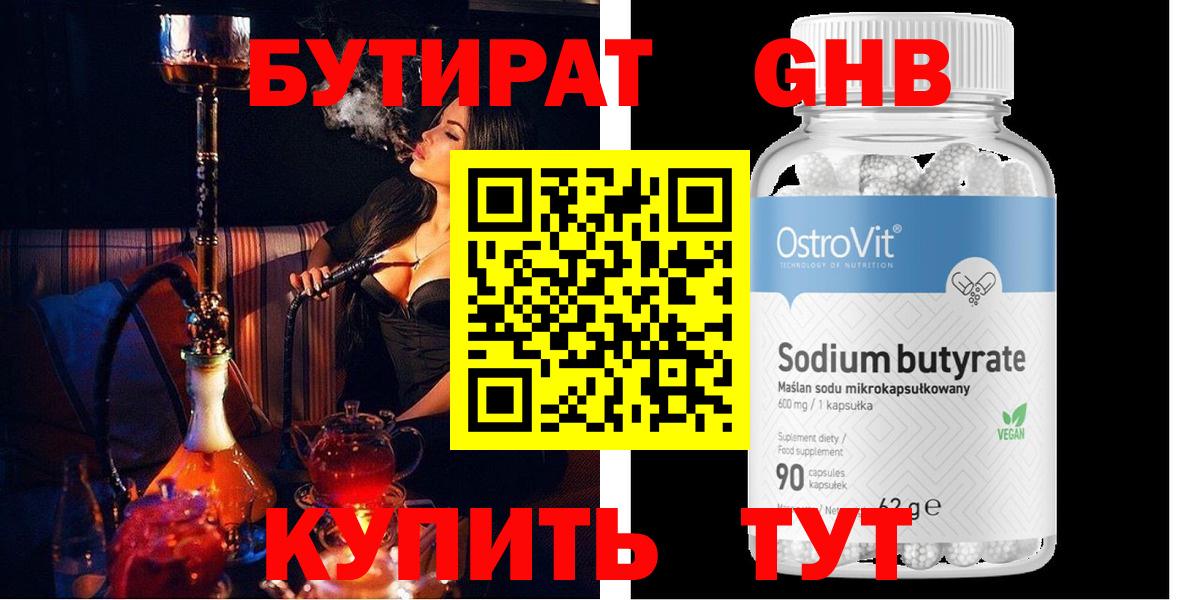 БУТИРАТ 1.4BDO  Вход с VPN  БУТИРАТ  Феодосия 