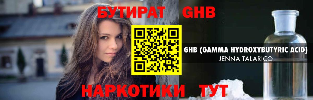 БУТИРАТ 99% Феодосия