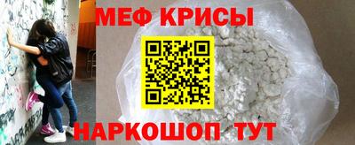 меф VHQ Краснознаменск