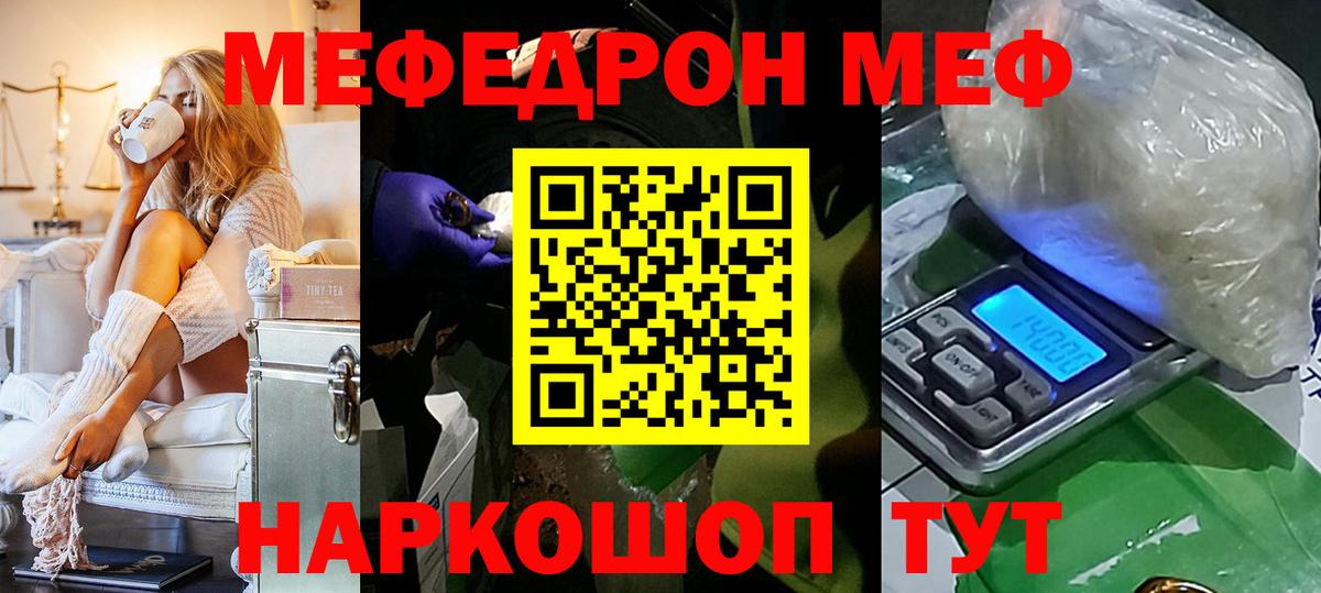 Мефедрон VHQ  МЯУ-МЯУ мяу мяу  Вход с VPN  Мефедрон  Феодосия 